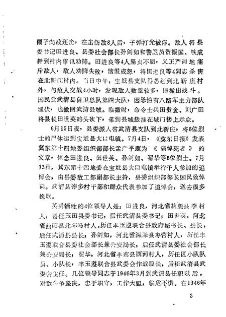 武清文史资料选辑  第3辑.pdf电子版_天津市志插图4