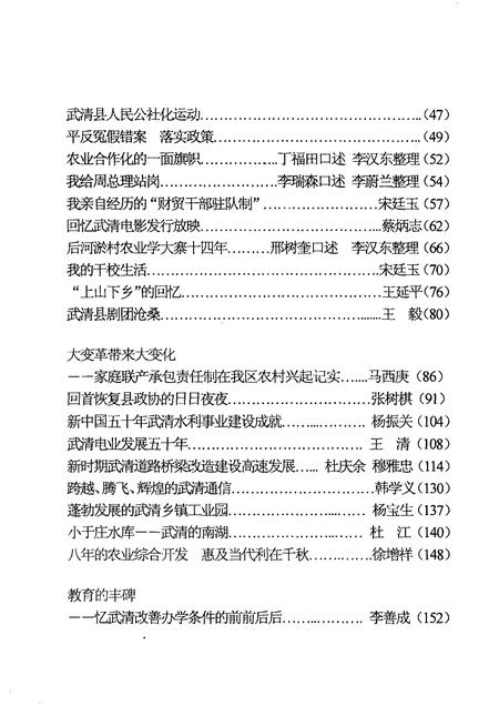 武清文史资料选辑  第十一辑.pdf电子版_天津市志插图4