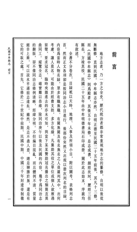 民国中牟县志 上册.pdf电子版_河南省志插图4