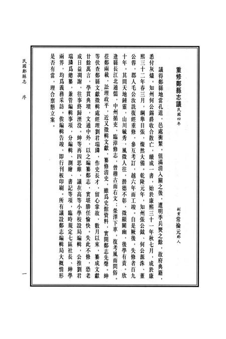 民国郑县志 上册.pdf电子版_河南省志插图4