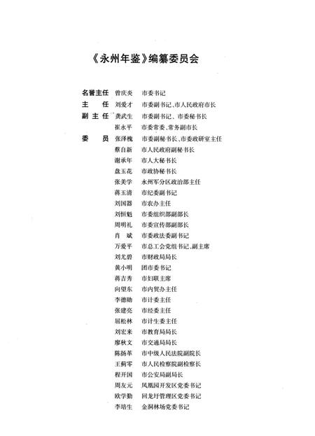 永州年鉴2002.pdf电子版_四川省志插图4