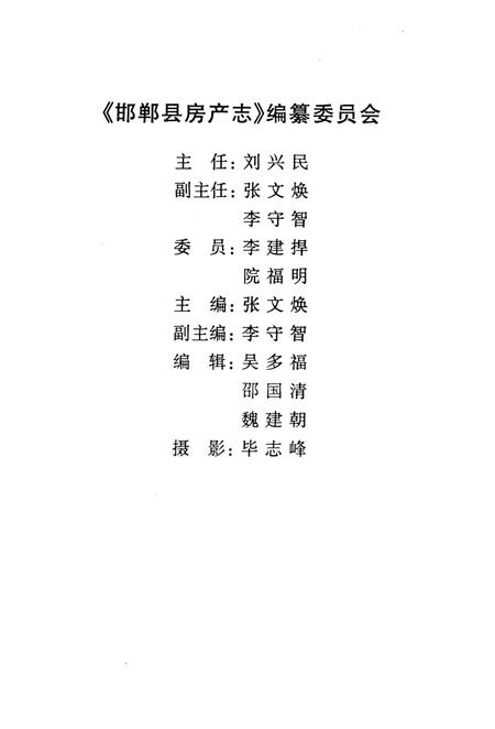 邯郸县房产志.pdf电子版_河北省志插图4
