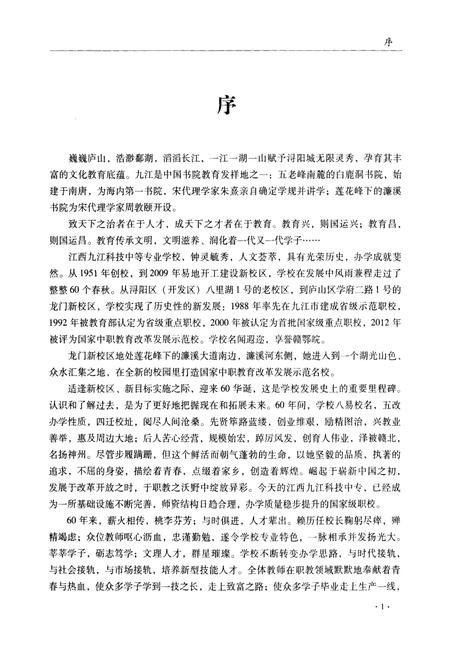 江西九江科技中等专业学校校志.pdf电子版_江西省志插图4