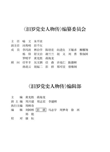 汨罗党史人物.pdf电子版_湖南省志插图4