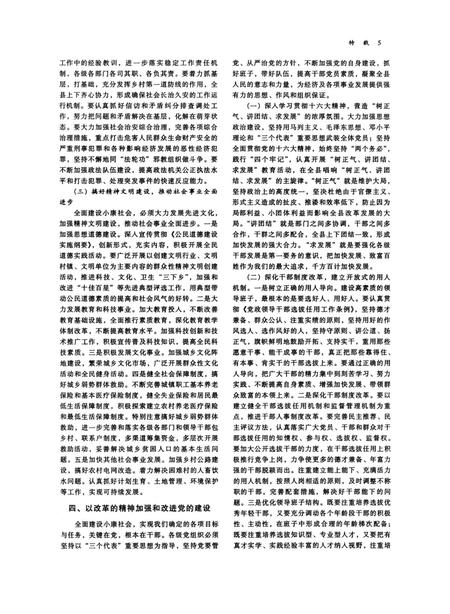 沧县年鉴 2004年卷（总第六卷）.pdf电子版_河北省志插图4