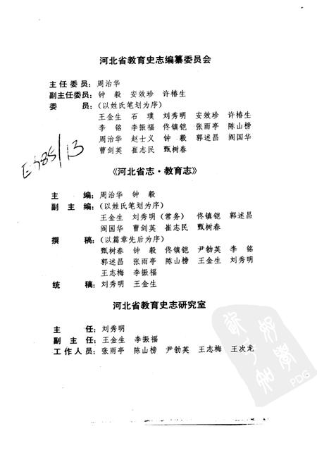 河北省志  第76卷  教育志.pdf电子版_河北省志插图4