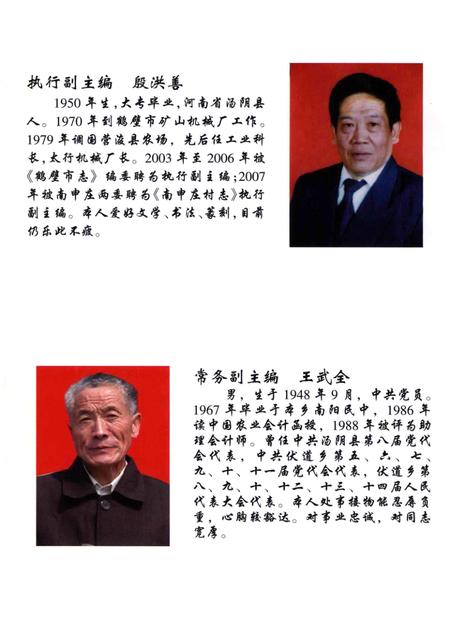 河南汤阴南申庄村志.pdf电子版_河南省志插图4