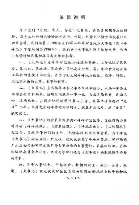 邯郸市峰峰矿区大事记.pdf电子版_河北省志插图4