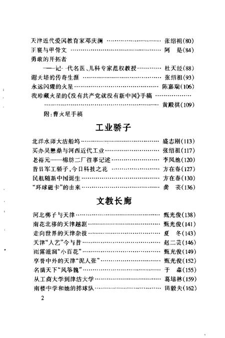 河西文史资料选辑  第4辑.pdf电子版_天津市志插图4