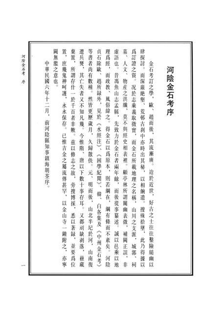 河阴金石考 河阴文征.pdf电子版_河南省志插图4