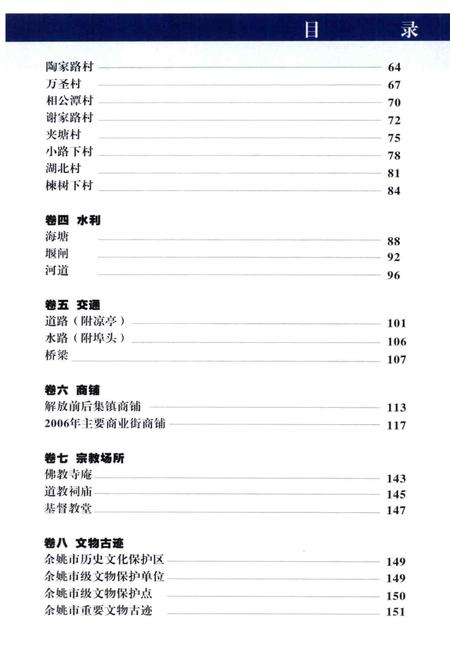 泗门地名志.pdf电子版_浙江省志插图4