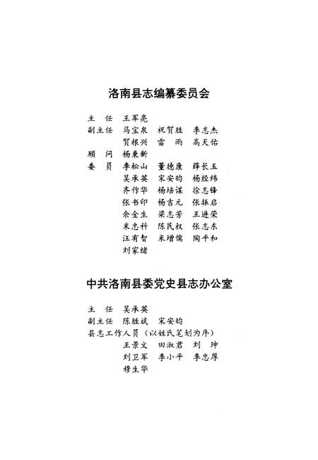 洛南县志4.pdf电子版_陕西省志插图4