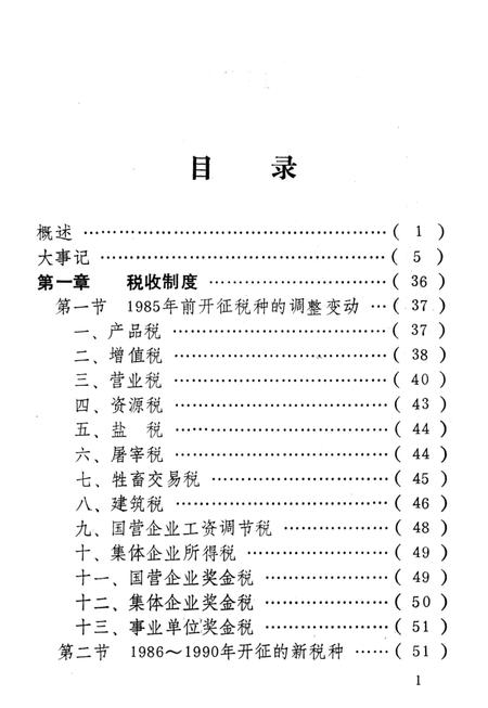 洛阳税务志（续编一）.pdf电子版_河南省志插图4