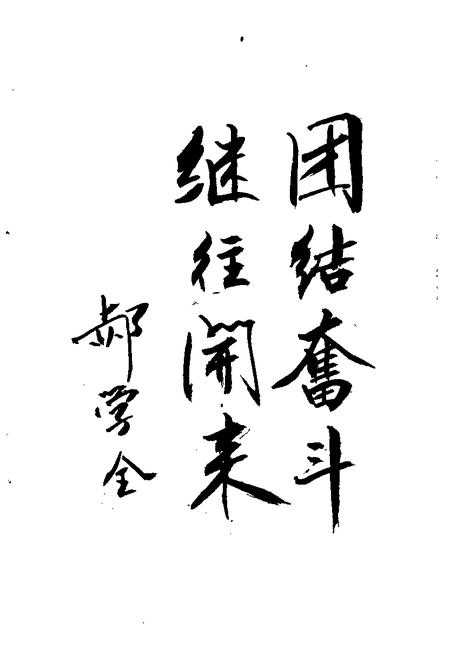 津南区政协志.pdf电子版_天津市志插图4