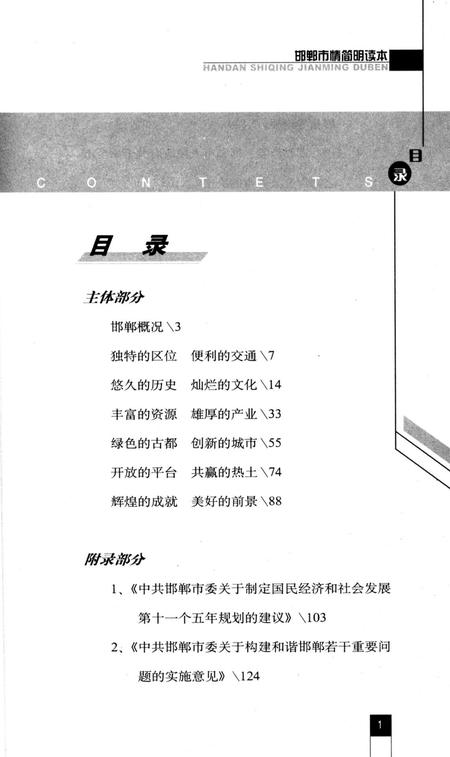 邯郸市情简明读本.pdf电子版_河北省志插图4