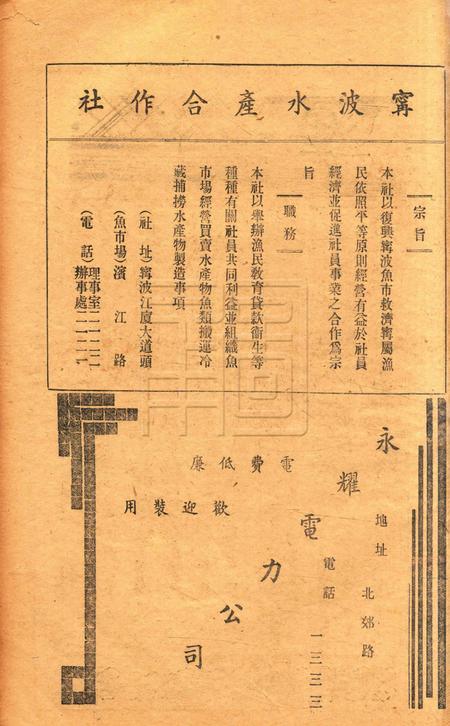 浙东文化-007期.pdf电子版_浙江省志插图4