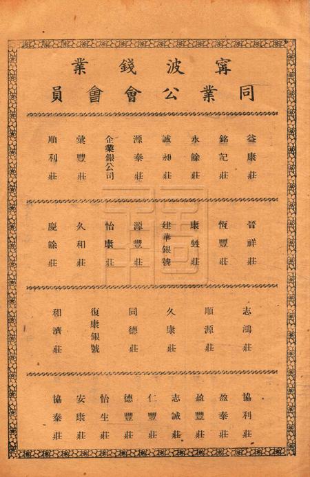 浙东文化-复刊号.pdf电子版_浙江省志插图4