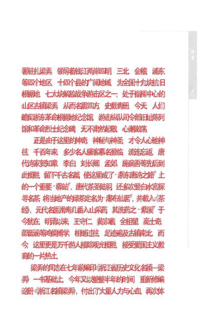 浙江名镇梁弄.pdf电子版_浙江省志插图4