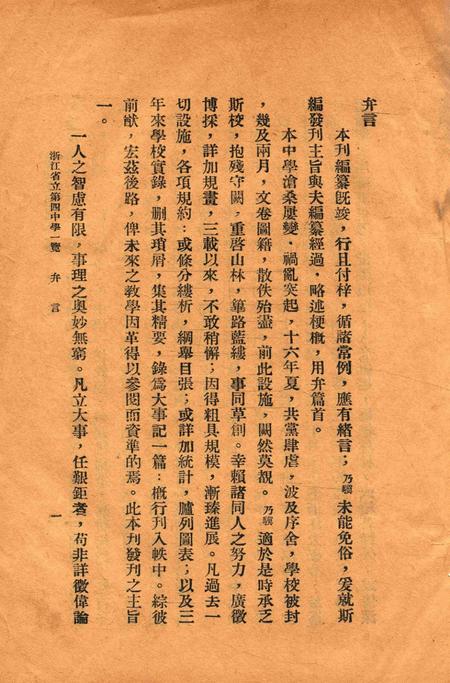 浙江省立第四中学一览.pdf电子版_浙江省志插图4