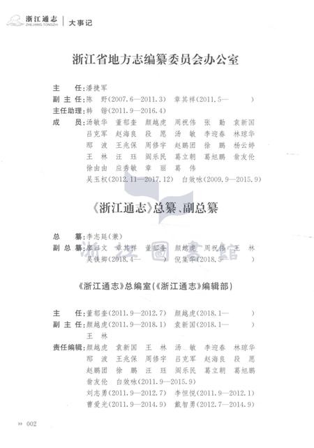浙江通志第二卷·大事记.pdf电子版_浙江省志插图4