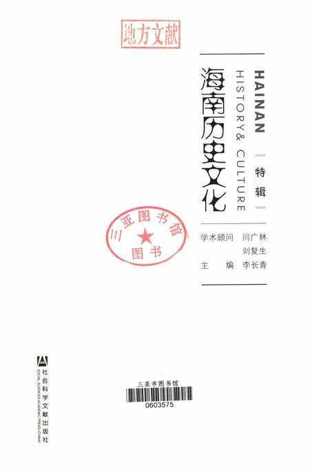 海南历史文化.特辑.pdf电子版_海南省志插图4