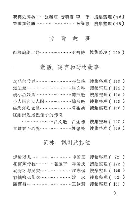 涉县民间文学（资料第二集）.pdf电子版_河北省志插图4