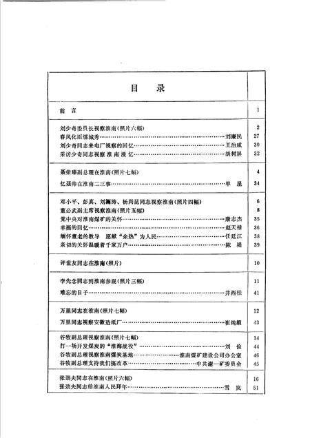淮南党史资料  第4辑  关怀与期望党和国家领导人视察淮南资料专辑.pdf电子版_安徽省志插图4