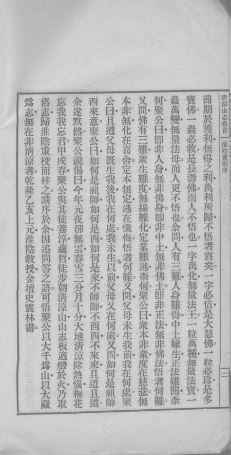 清凉山志  上.pdf电子版_其他志插图4