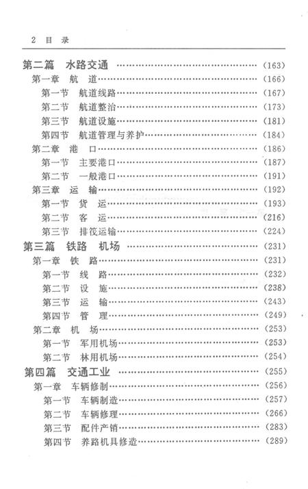 湖南交通史志丛书零陵地区交通志.pdf电子版_湖南省志插图4