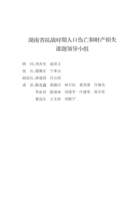 湖南省抗争时期人口伤亡和财产损失.pdf电子版_湖南省志插图4