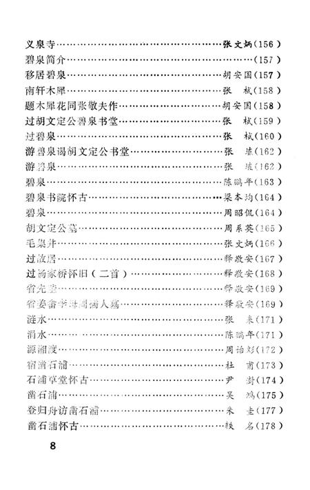 湘潭历代风物诗词集.pdf电子版_湖南省志插图4