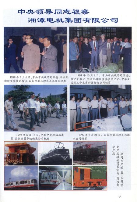 湘潭工业交通.pdf电子版_湖南省志插图4