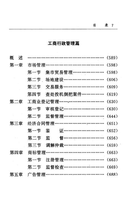 湘潭市志 6.pdf电子版_河南省志插图4