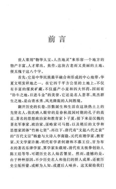 焦作名人名胜传说（韩愈的传说）.pdf电子版_河南省志插图4