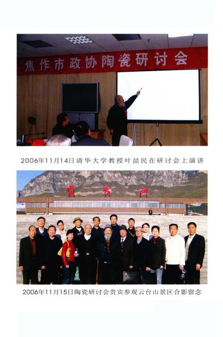 焦作陶瓷史料专辑.pdf电子版_河南省志插图4