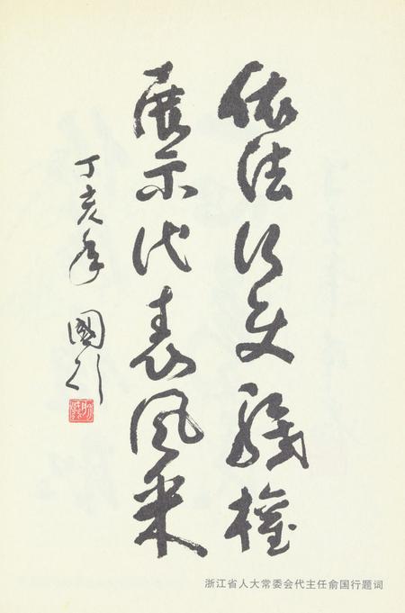 玉环人大代表风采.pdf电子版_浙江省志插图4