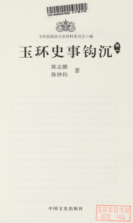 玉环史事钩沉.pdf电子版_浙江省志插图4