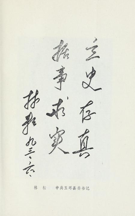 玉环文史资料 第八辑.pdf电子版_浙江省志插图4