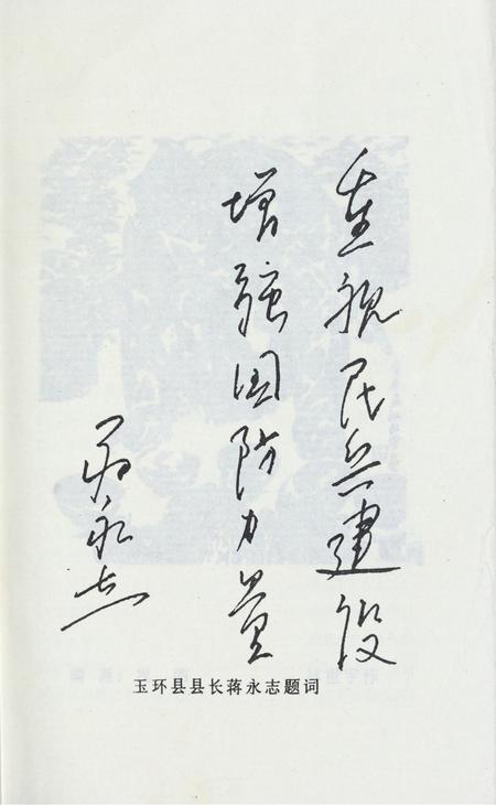 玉环文史资料 第十三辑.pdf电子版_浙江省志插图4