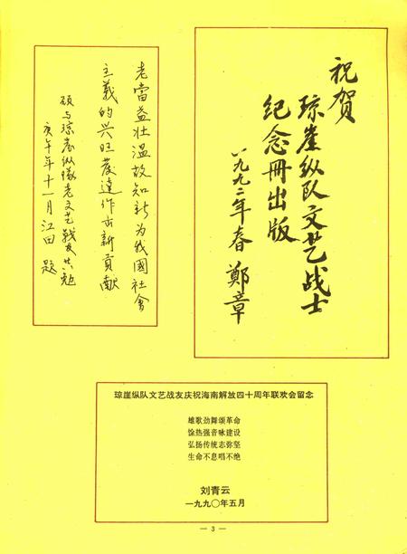 琼纵文艺战友纪念册.pdf电子版_海南省志插图4