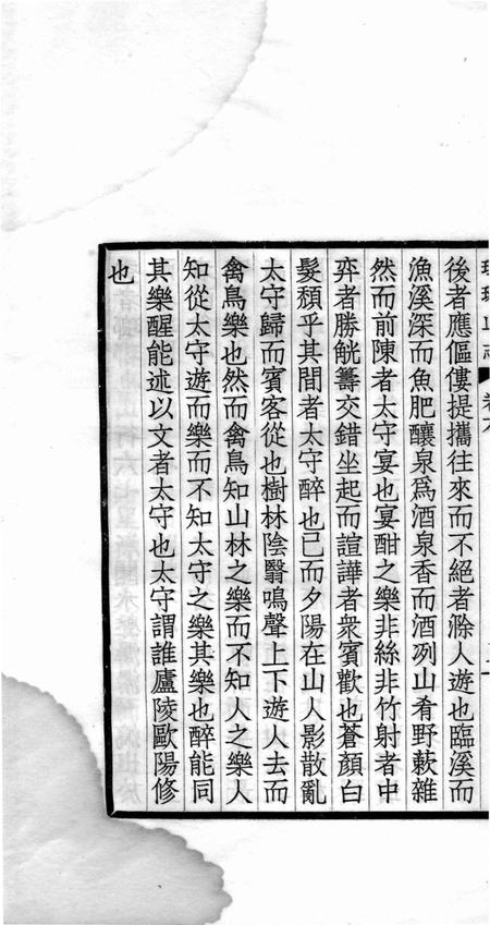 瑯琊山志  卷6-8.pdf电子版_安徽省志插图4