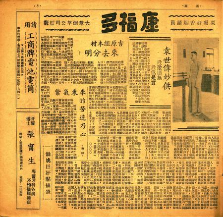 甬潮 [董振丕 主编]-002期.pdf电子版_浙江省志插图4