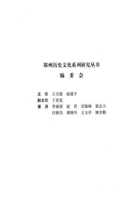 郑州与黄帝文化.pdf电子版_河南省志插图4