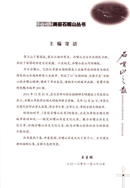 石嘴山之最.pdf电子版_宁夏回族自治区志插图4