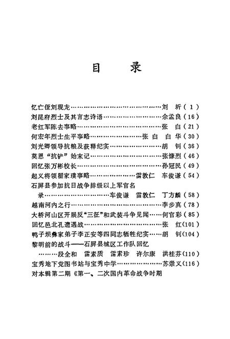 石屏文史资料选辑（第4辑）.pdf电子版_云南省志插图4