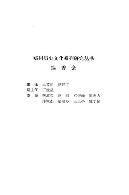 郑州与黄河文明.pdf电子版_河南省志插图4