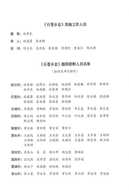 石苍乡志.pdf电子版_福建省志插图4