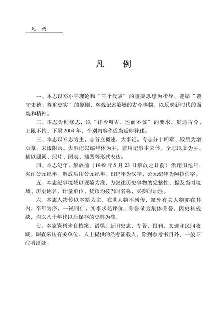 磨刀桥村志.pdf电子版_浙江省志插图4