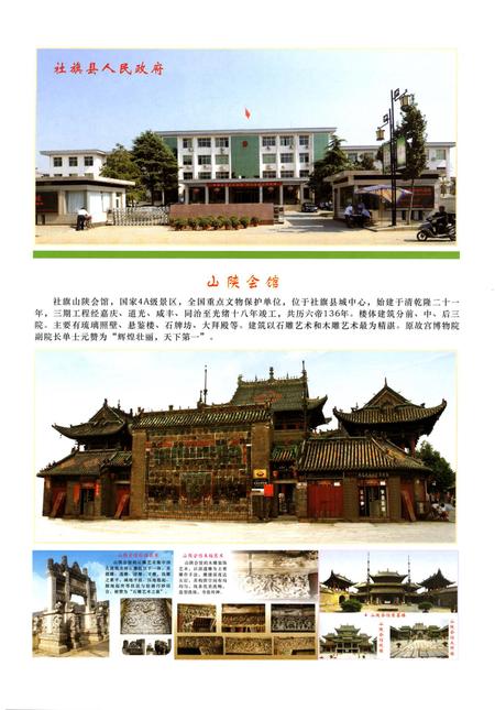 社旗县地名志.pdf电子版_河南省志插图4