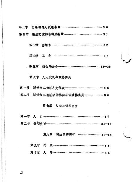 福华街街道志.pdf电子版_河南省志插图4
